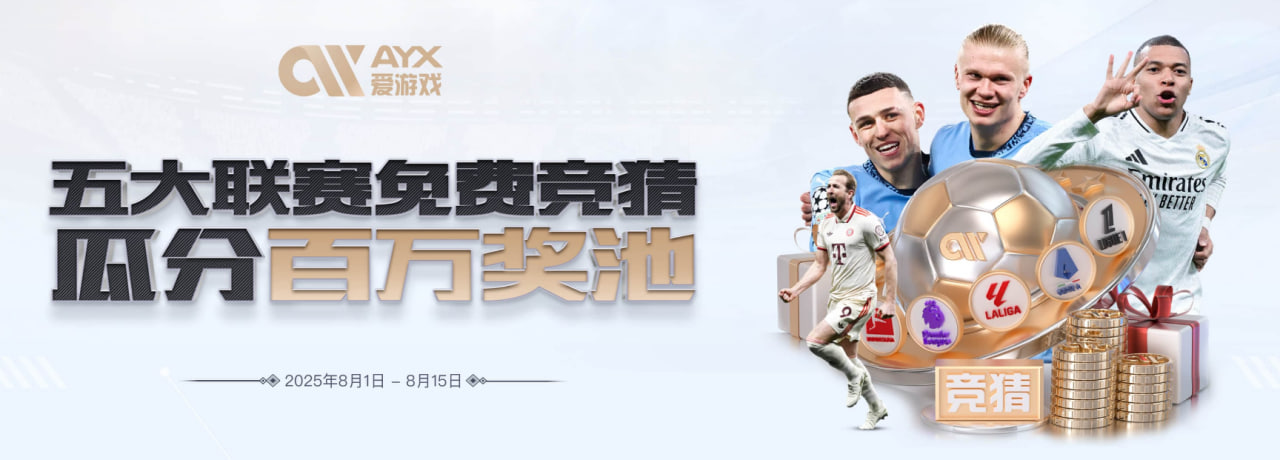 爱游戏(ayx)中国官方网站_AYX SPORTS